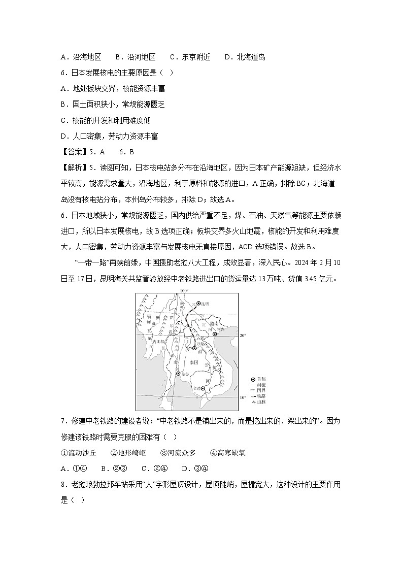 2023-2024学年七年级下学期期中考试(二)(人教版)地理试卷(解析版)第3页