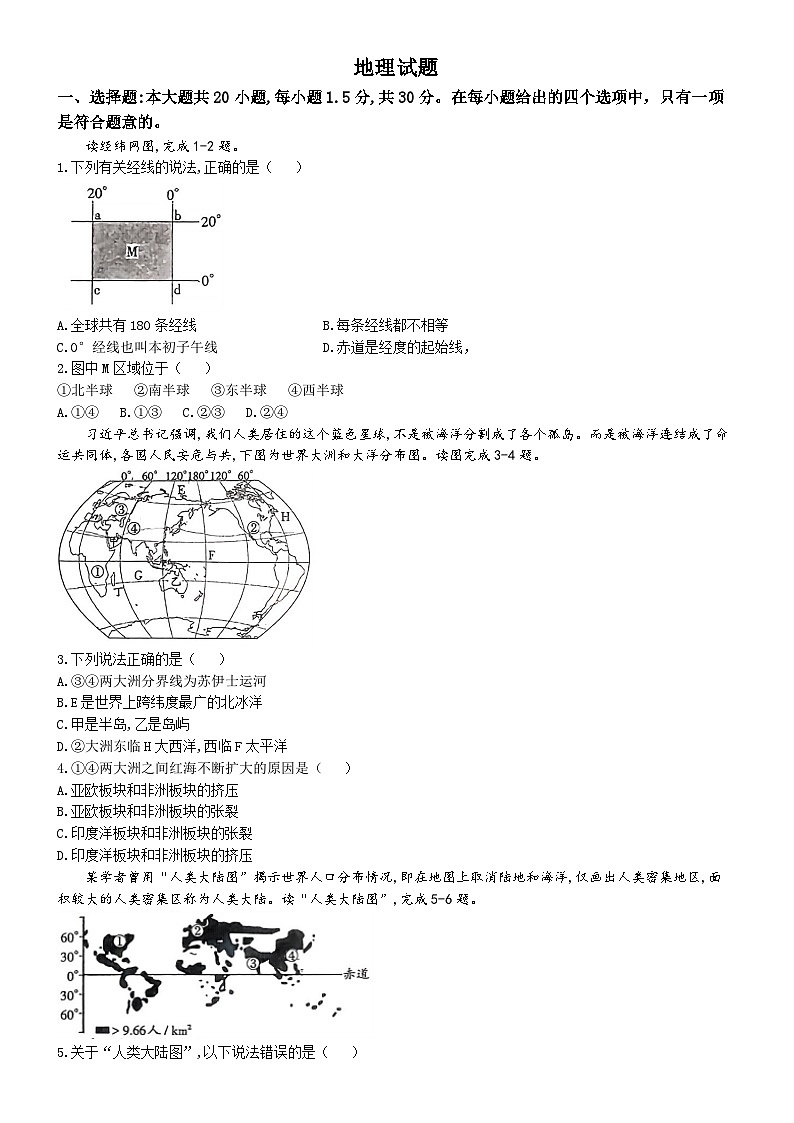 甘肃省陇南市多校2024-2025学年九年级上学期中考试地理试题(无答案)01
