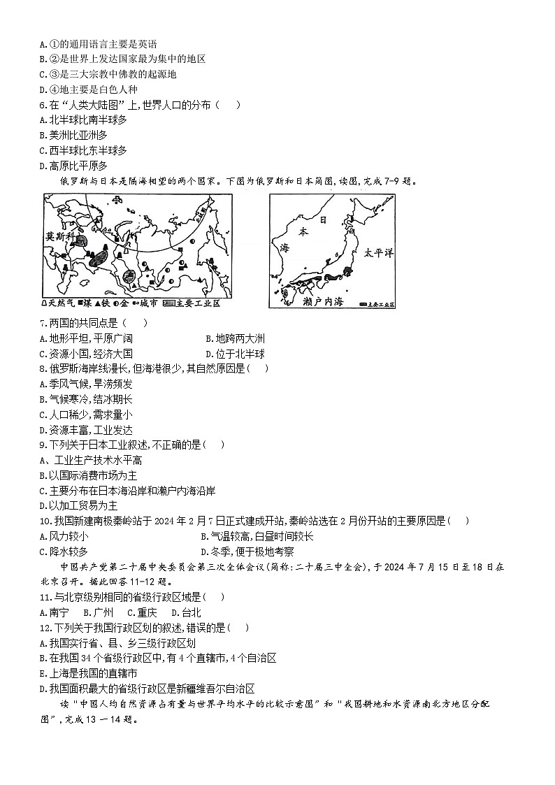 甘肃省陇南市多校2024-2025学年九年级上学期中考试地理试题(无答案)02