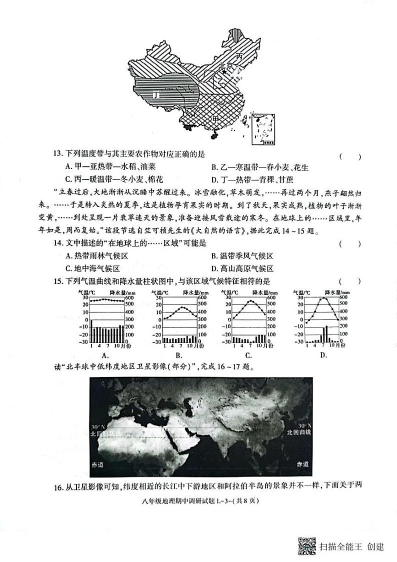 陕西省渭南市临渭区2022-2023学年八年级上学期期中地理试卷第3页
