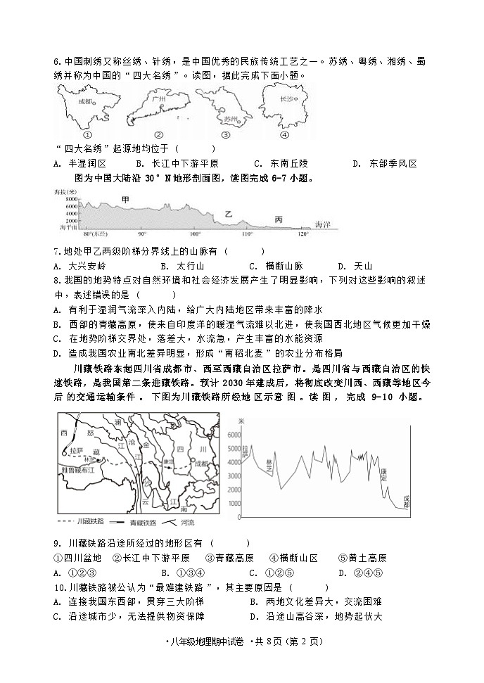 2024-2025八年级期中考考试卷第2页