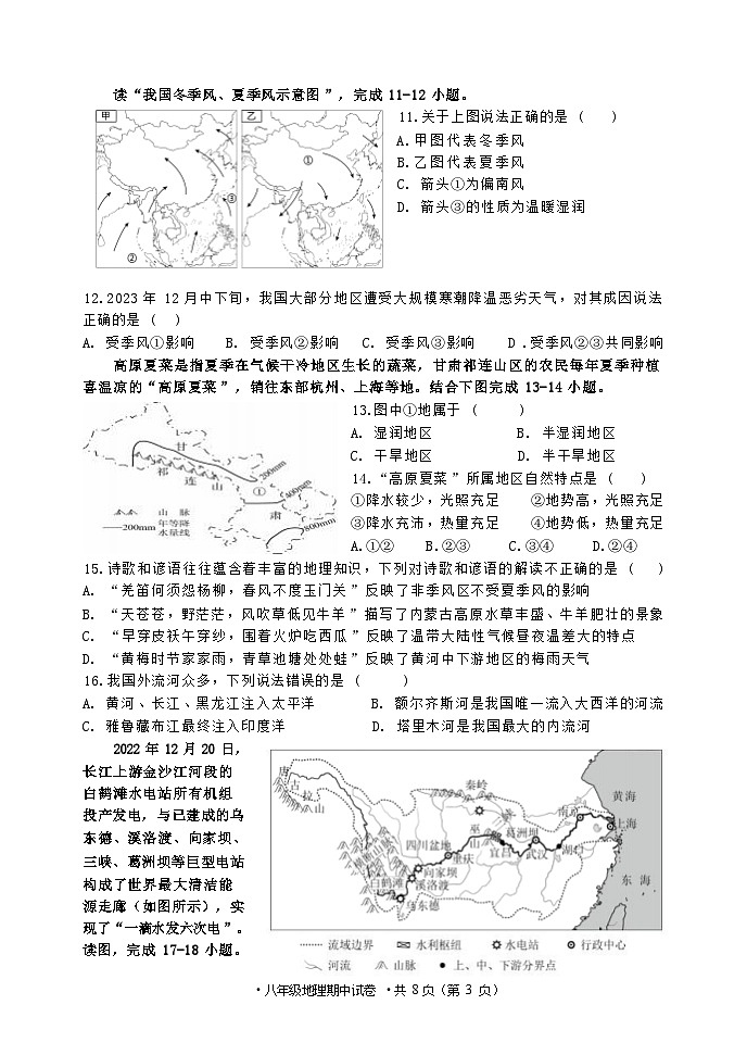 2024-2025八年级期中考考试卷第3页