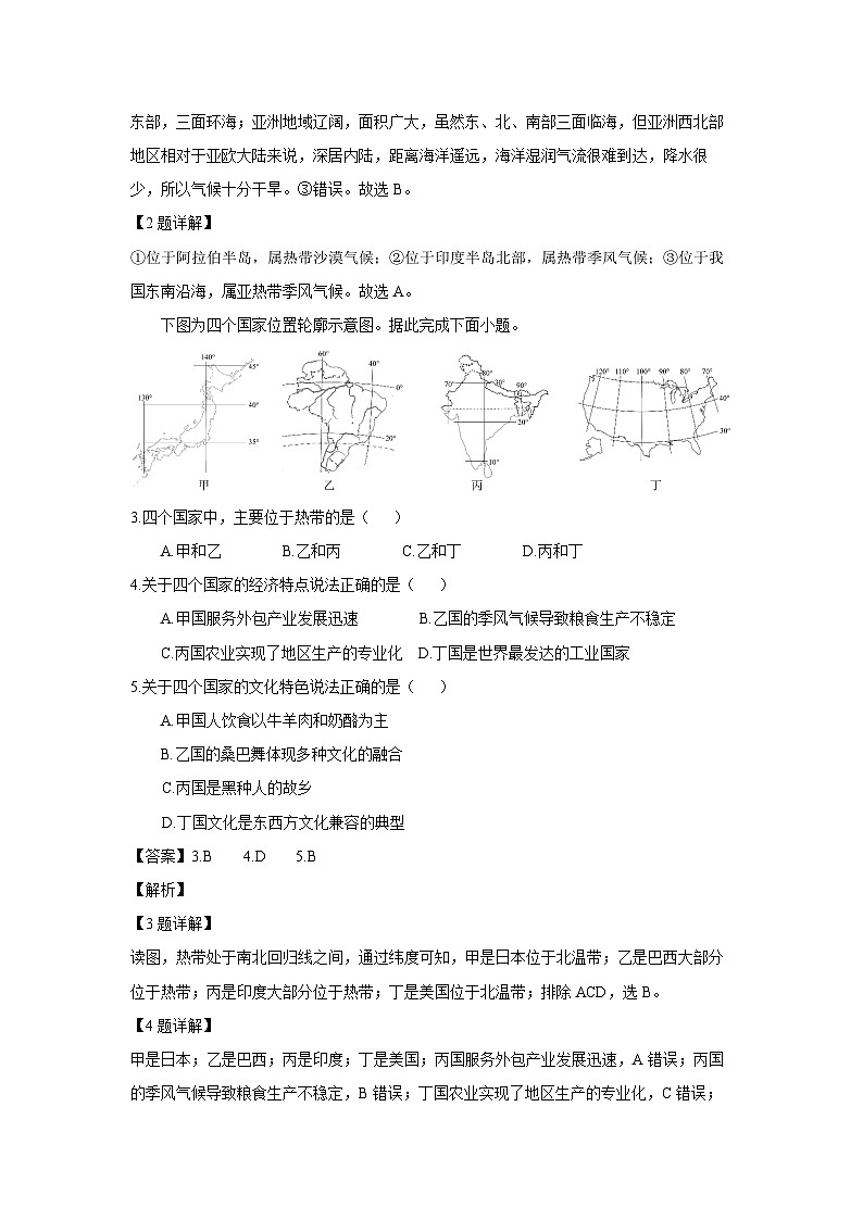 安徽省池州市贵池区2023-2024学年七年级下学期期末 地理试卷（解析版）第2页