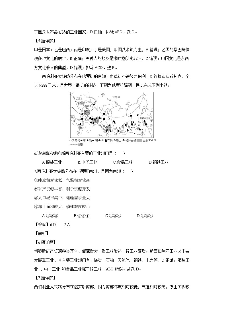 安徽省池州市贵池区2023-2024学年七年级下学期期末 地理试卷（解析版）第3页
