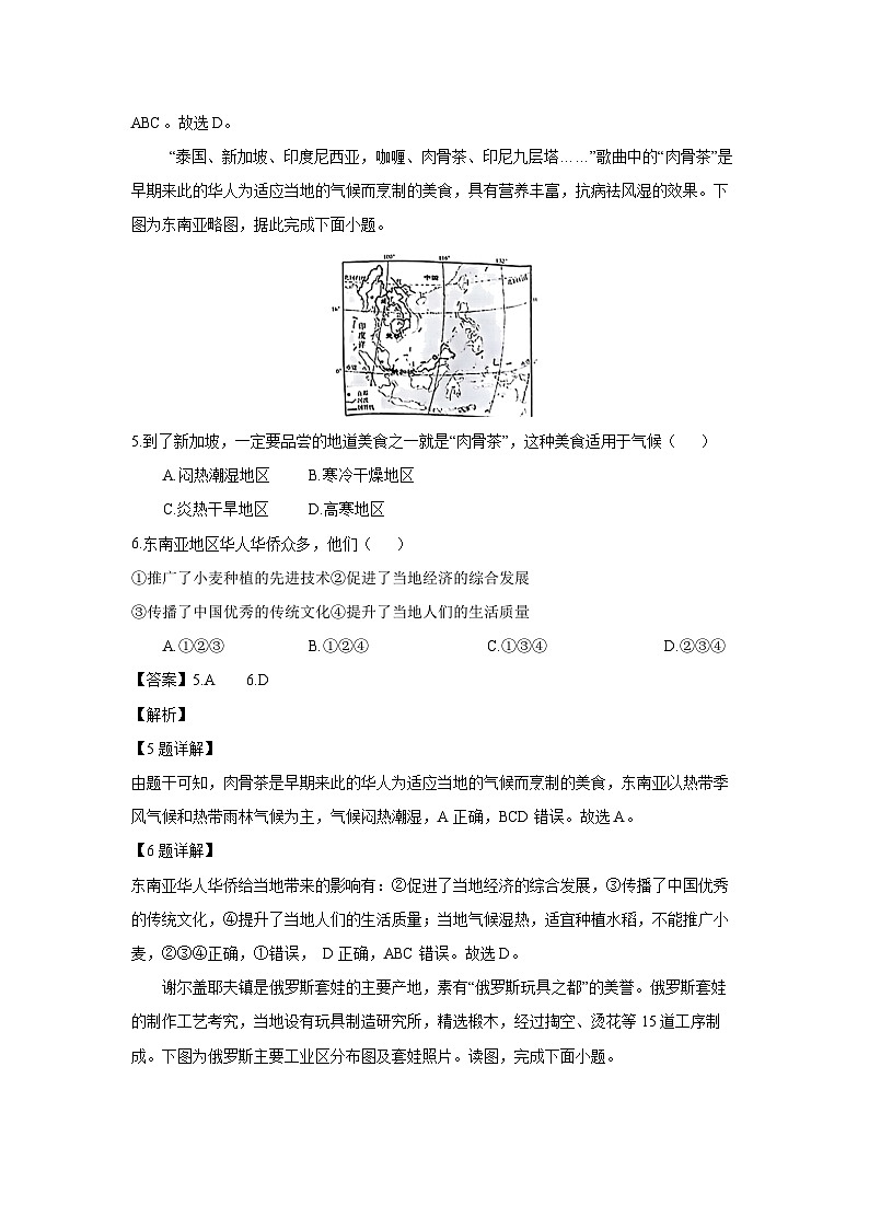 安徽省安庆市潜山市2023-2024学年七年级下学期期末地理试卷（解析版）03