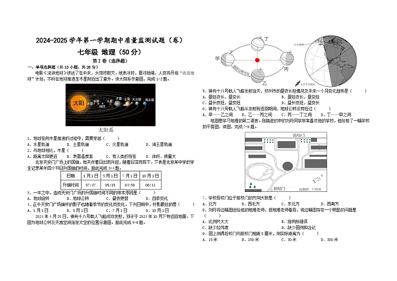 七年级地理期中测试试卷第1页