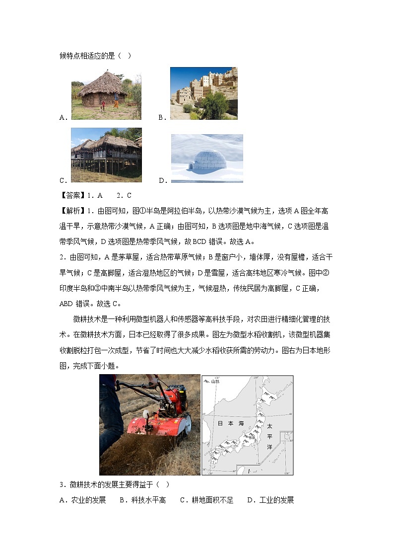 2023-2024学年七年级下学期期中考试（一）（人教版）地理试卷（解析版）第2页