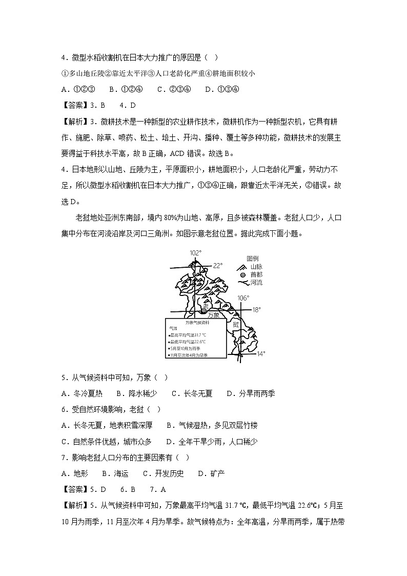 2023-2024学年七年级下学期期中考试（一）（人教版）地理试卷（解析版）第3页