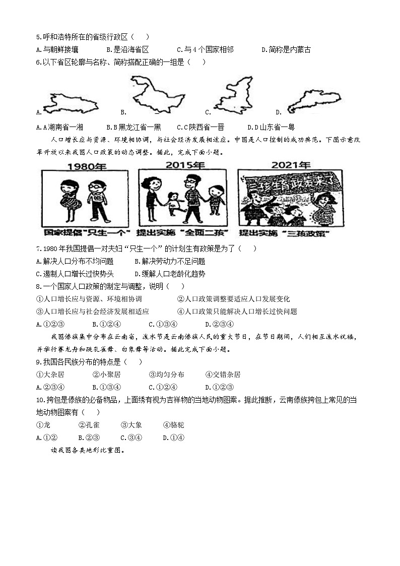 广东省江门市蓬江区棠下初级中学2023-2024学年八年级上学期期中地理试题第2页
