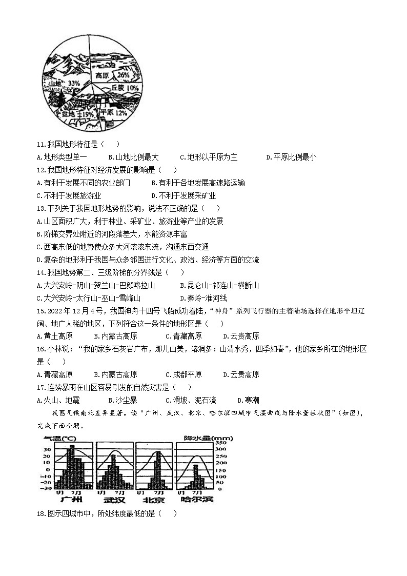 广东省江门市蓬江区棠下初级中学2023-2024学年八年级上学期期中地理试题第3页