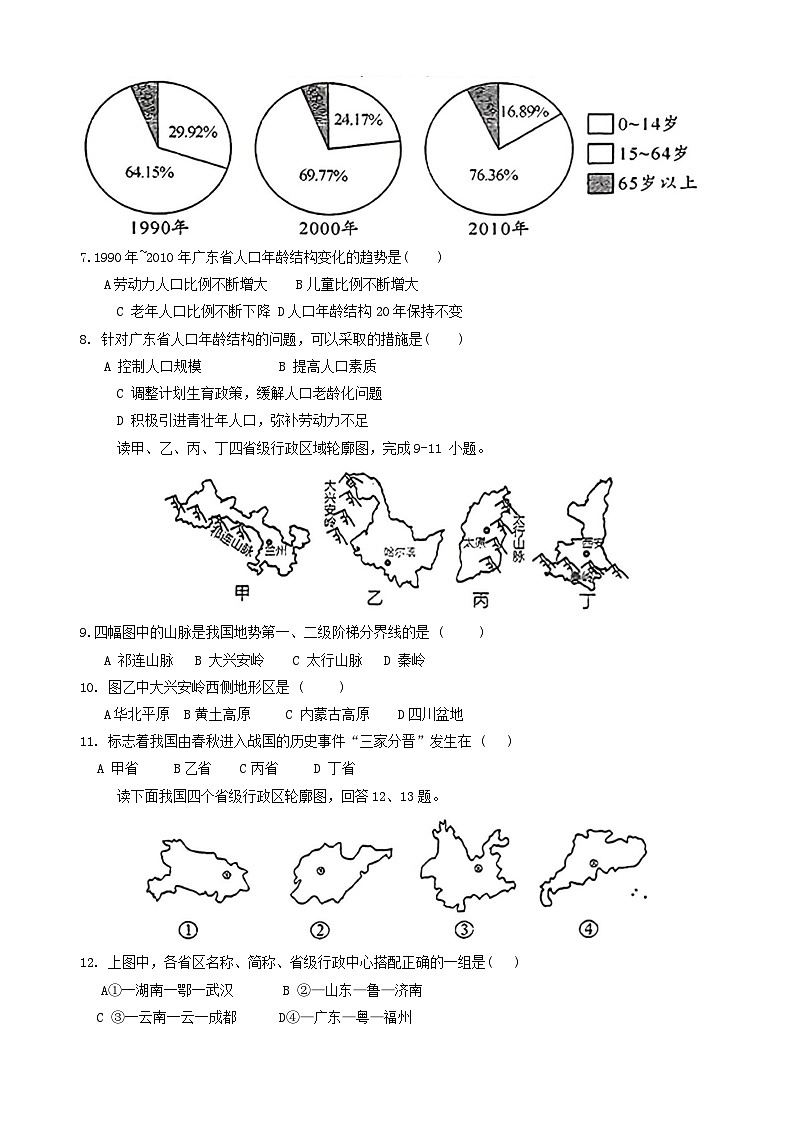 新疆维吾尔自治区伊犁哈萨克自治州新源县2024-2025学年八年级上学期期中地理试题第2页