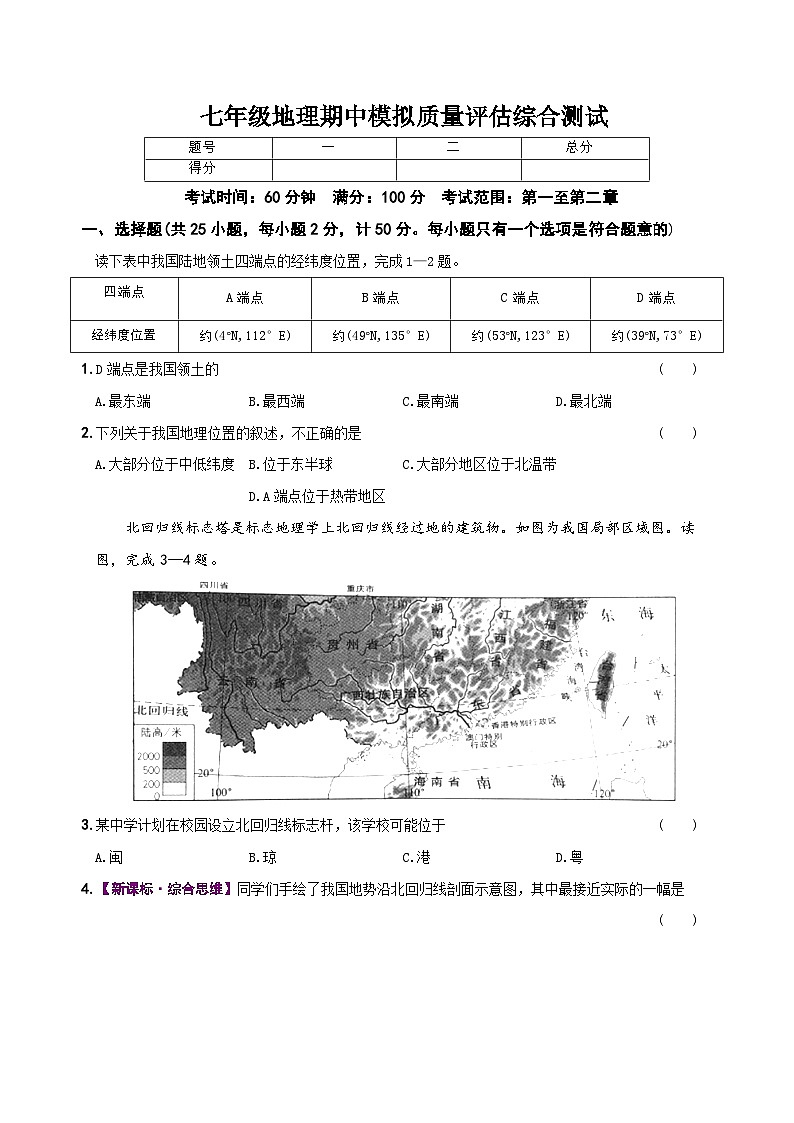 江苏省南京市南京大学附属中学2024-2025学年八年级上学期期中模拟质量评估地理试题01