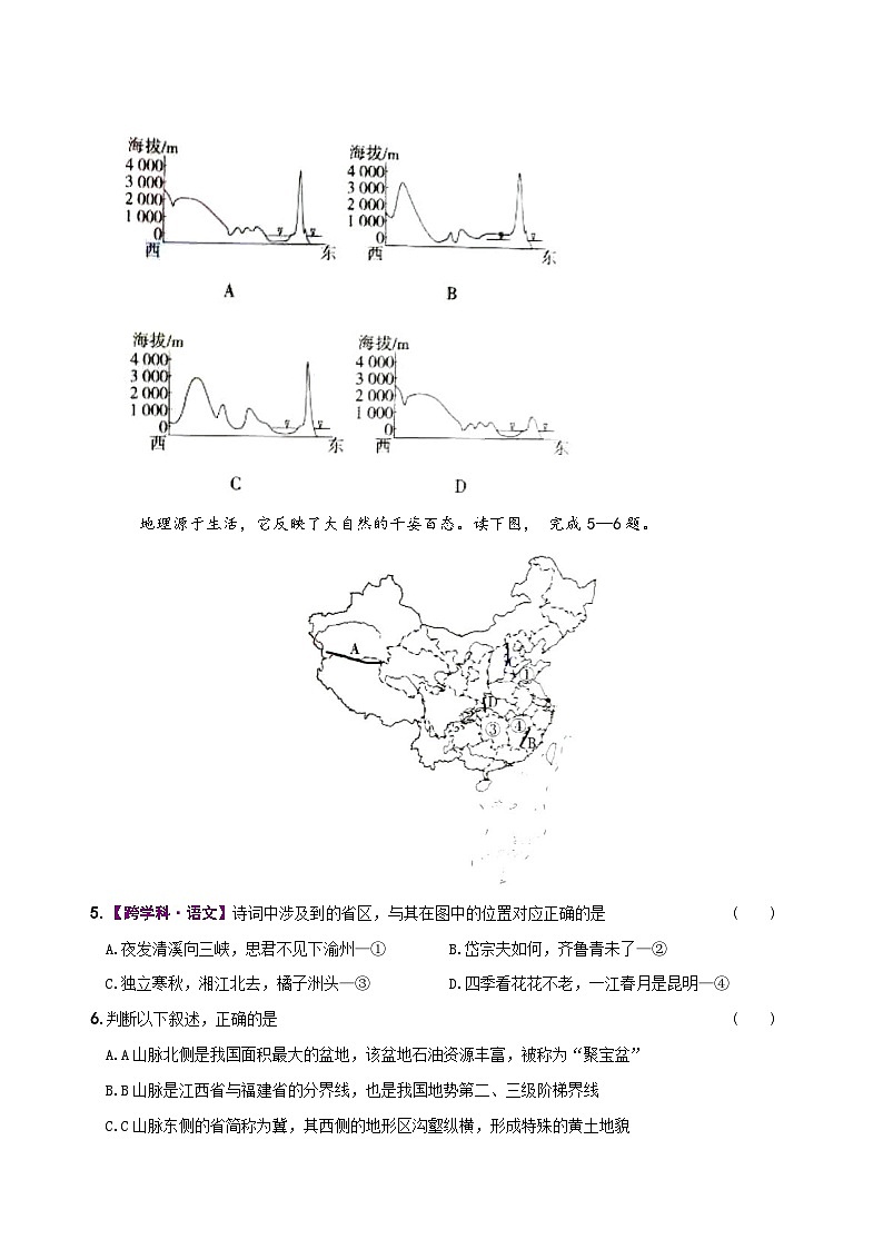 江苏省南京市南京大学附属中学2024-2025学年八年级上学期期中模拟质量评估地理试题02