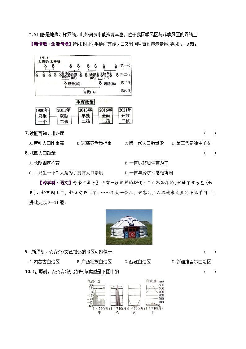 江苏省南京市南京大学附属中学2024-2025学年八年级上学期期中模拟质量评估地理试题03