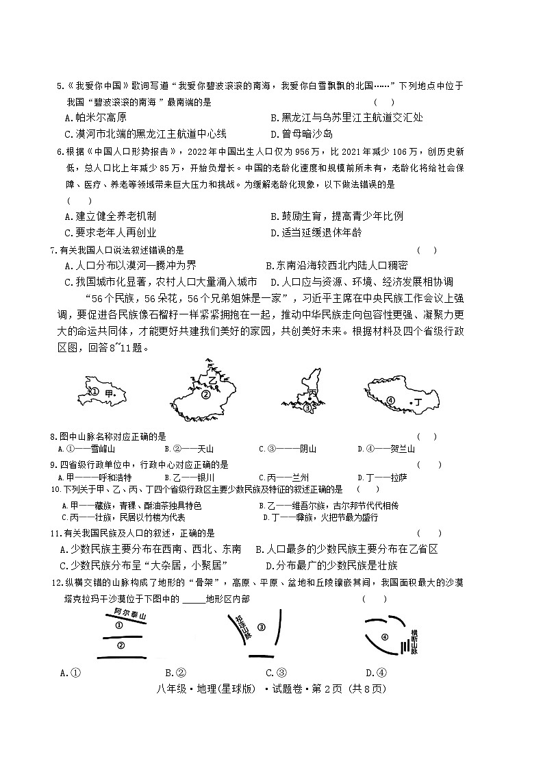 云南省曲靖市沾益区2024-2025学年八年级上学期期中地理试题02