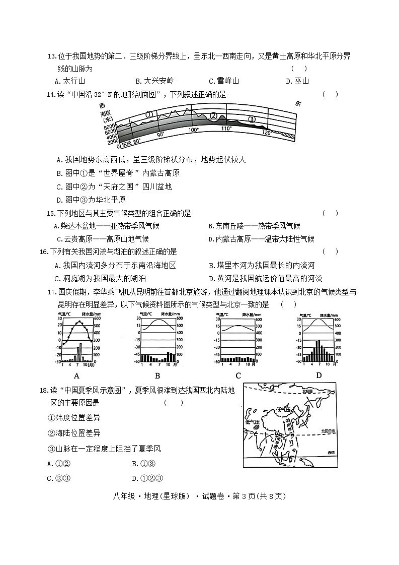 云南省曲靖市沾益区2024-2025学年八年级上学期期中地理试题03