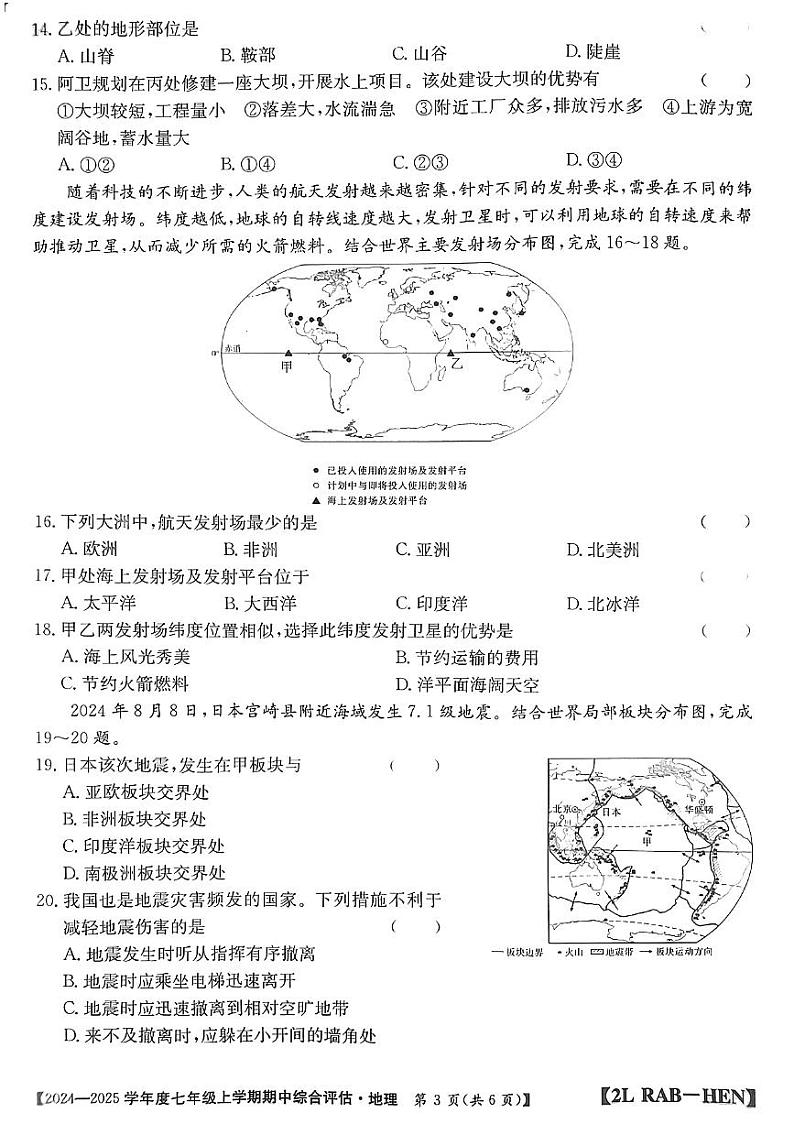 河南省信阳市2024-2025学年仁爱版七年级上期地理期中测试卷第3页