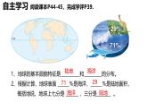 人教版七年级地理上册（2024）3.1《大洲与大洋》第一课时课件