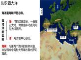 人教版七年级地理上册（2024）3.1《大洲与大洋》第二课时课件