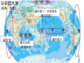 人教版七年级地理上册（2024）3.1《大洲与大洋》第二课时课件