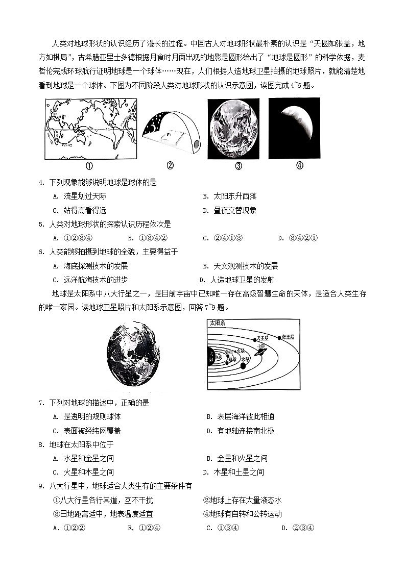 山东省青岛市胶州市2024-2025学年七年级上学期期中地理试题第2页