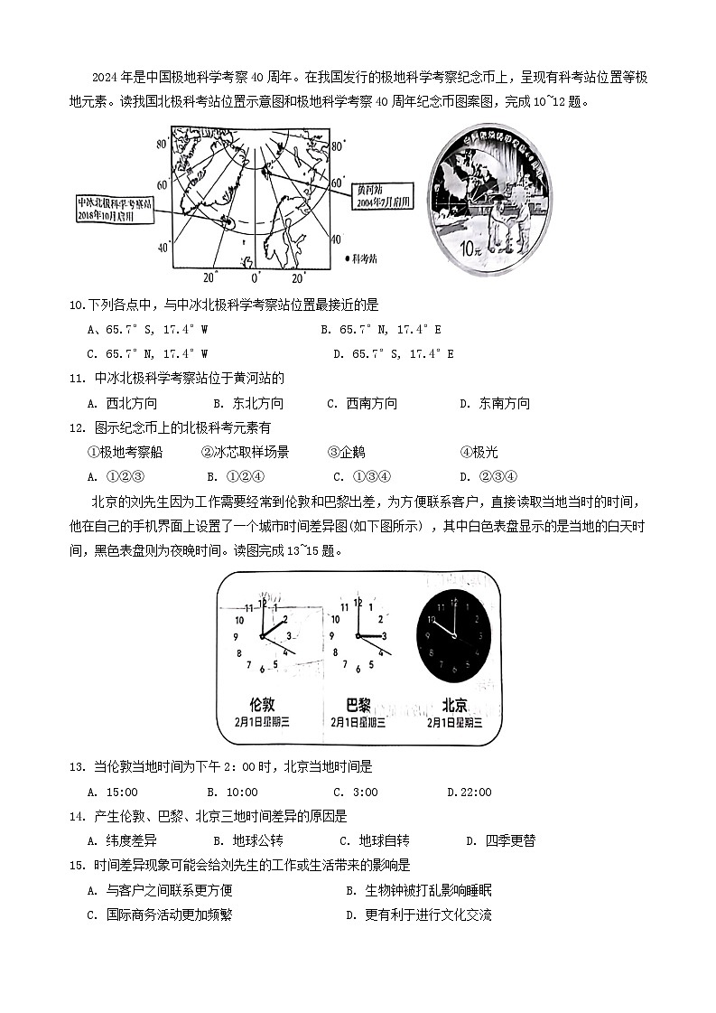 山东省青岛市胶州市2024-2025学年七年级上学期期中地理试题第3页