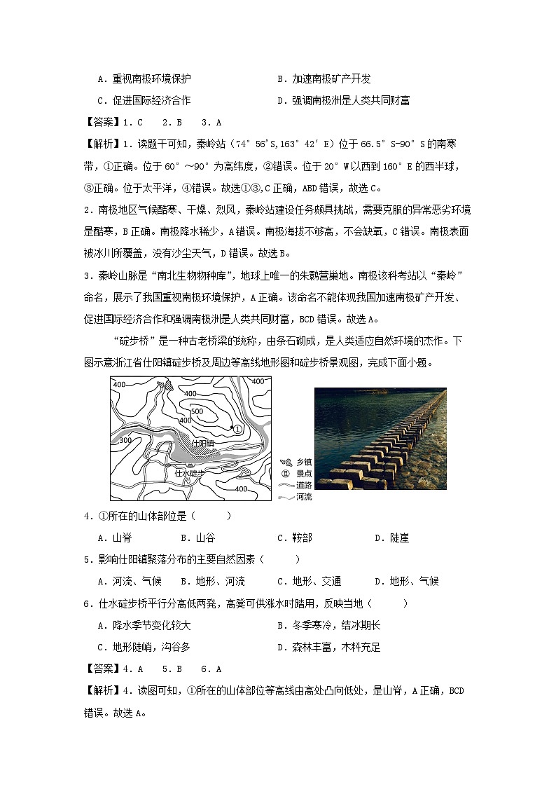 2024广东中考地理冲刺压轴卷卷A地理试卷(解析版)第2页