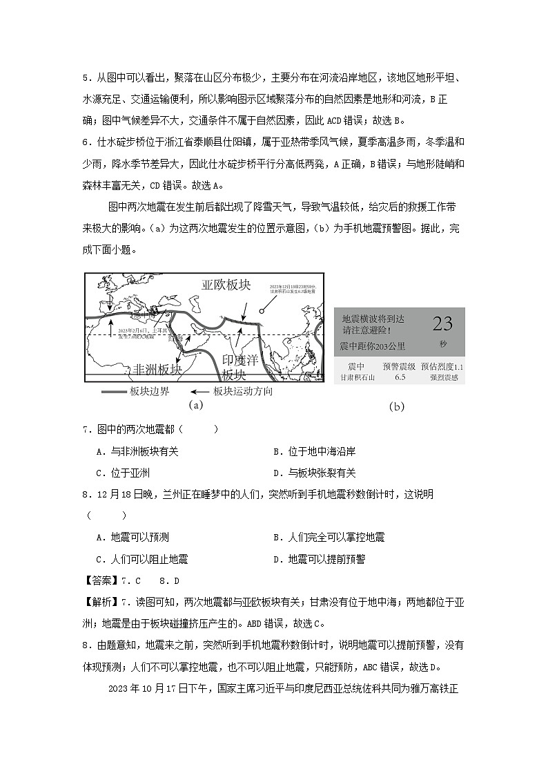 2024广东中考地理冲刺压轴卷卷A地理试卷(解析版)第3页