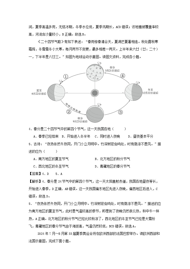 2024广东中考地理冲刺压轴卷卷B地理试卷(解析版)第2页