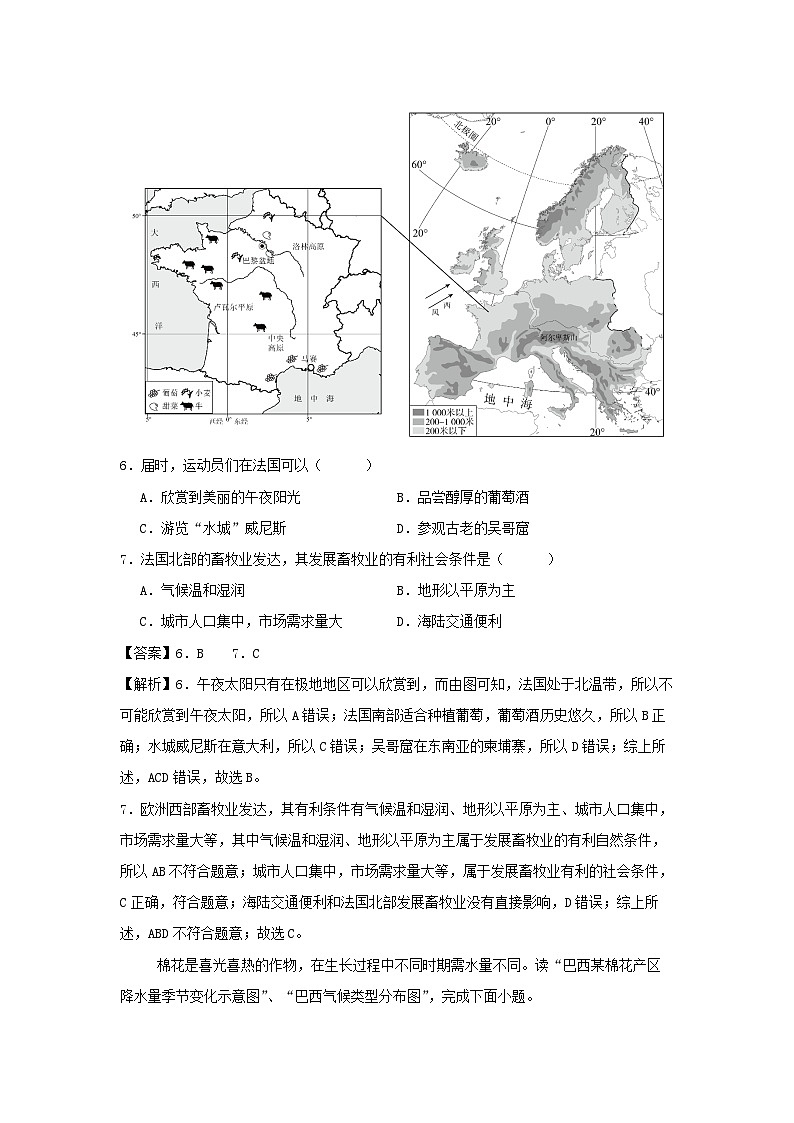 2024广东中考地理冲刺压轴卷卷B地理试卷(解析版)第3页