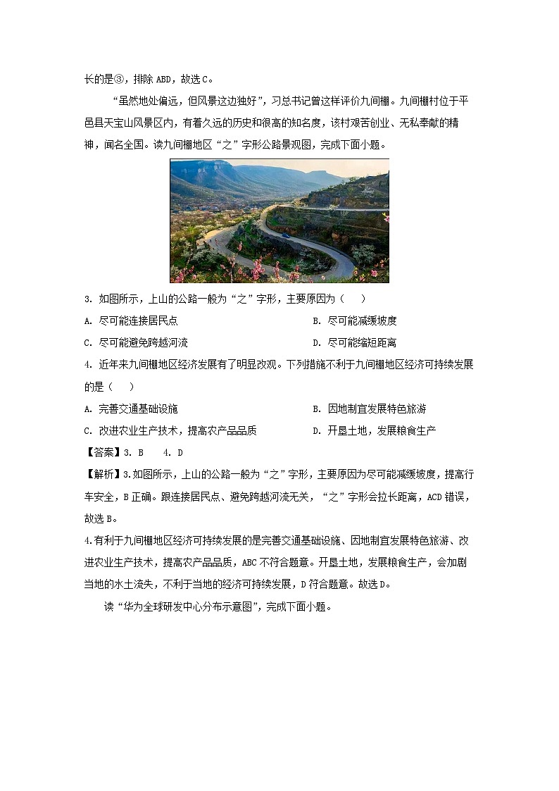 2024年山东省平邑县中考二模地理 地理试卷(解析版)第2页