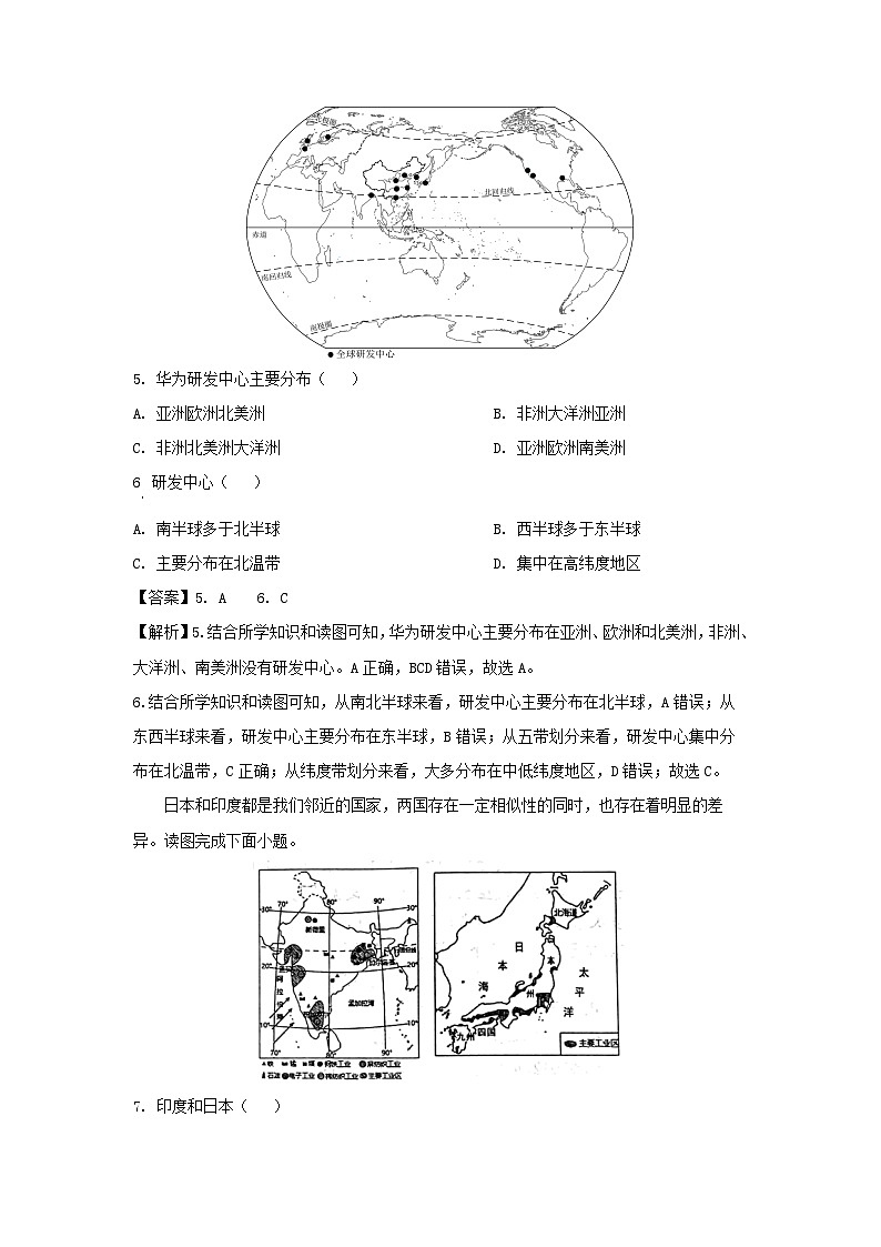 2024年山东省平邑县中考二模地理 地理试卷(解析版)第3页
