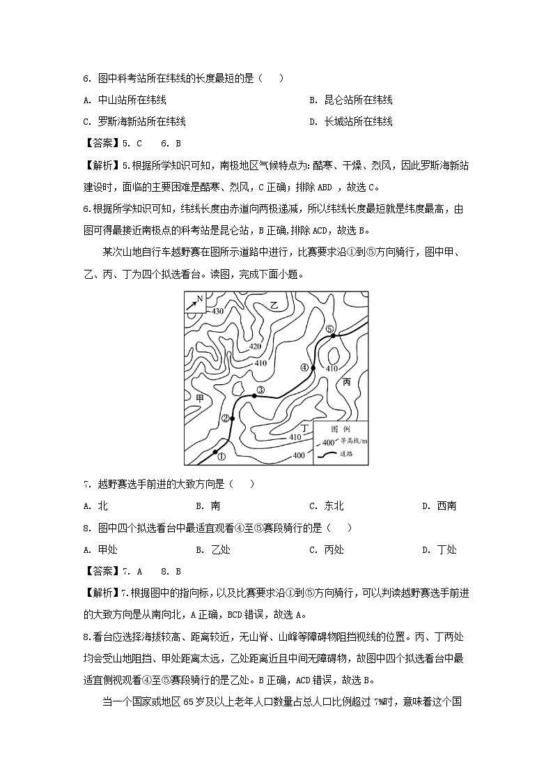 2024年河南省信阳市中考模拟地理试卷(解析版)第3页
