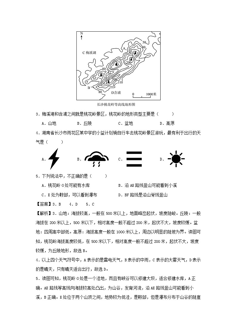 2024年湖南中考考前押题密卷地理试卷(解析版)第2页