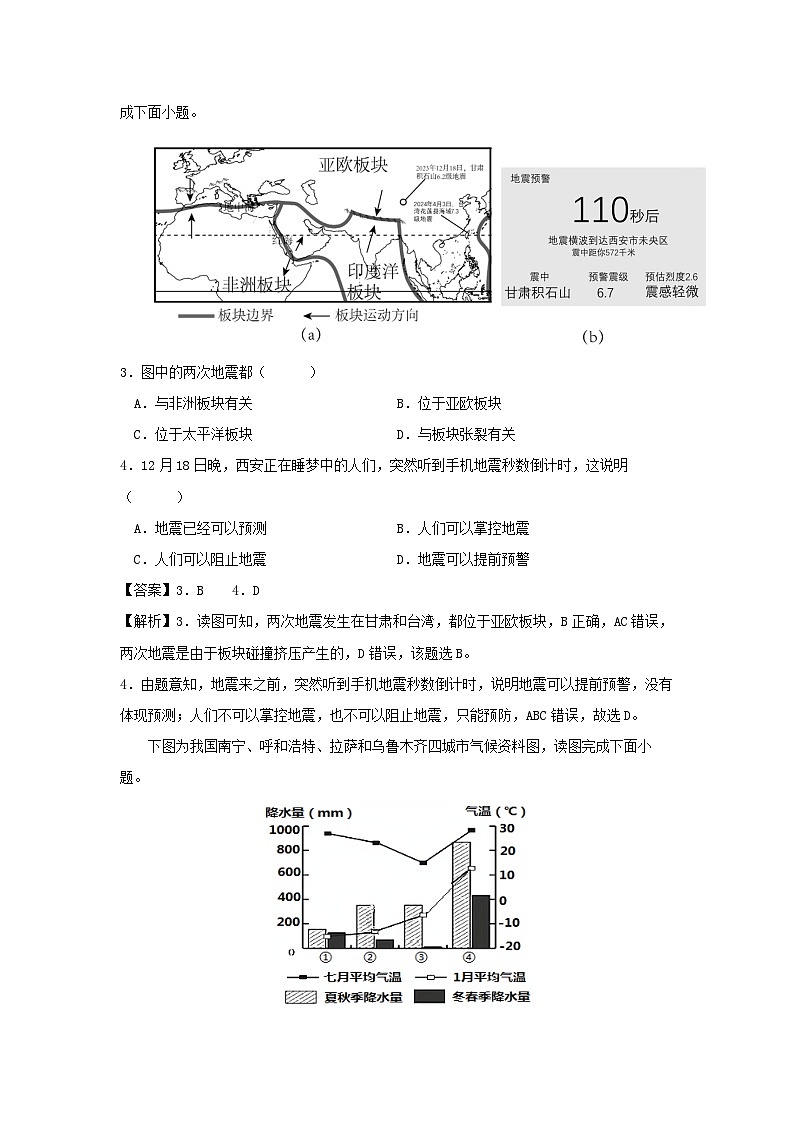 2024年吉林长春中考考前最后一卷地理试卷(解析版)第2页