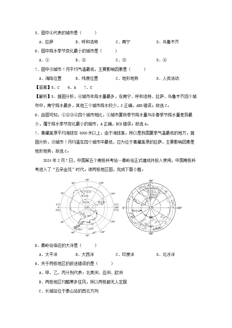 2024年吉林长春中考考前最后一卷地理试卷(解析版)第3页