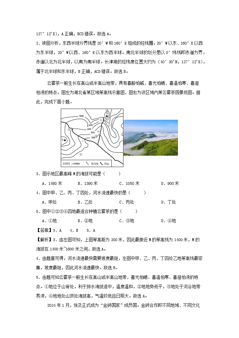 2024年广东广州中考考前最后一卷地理试卷(解析版)第2页