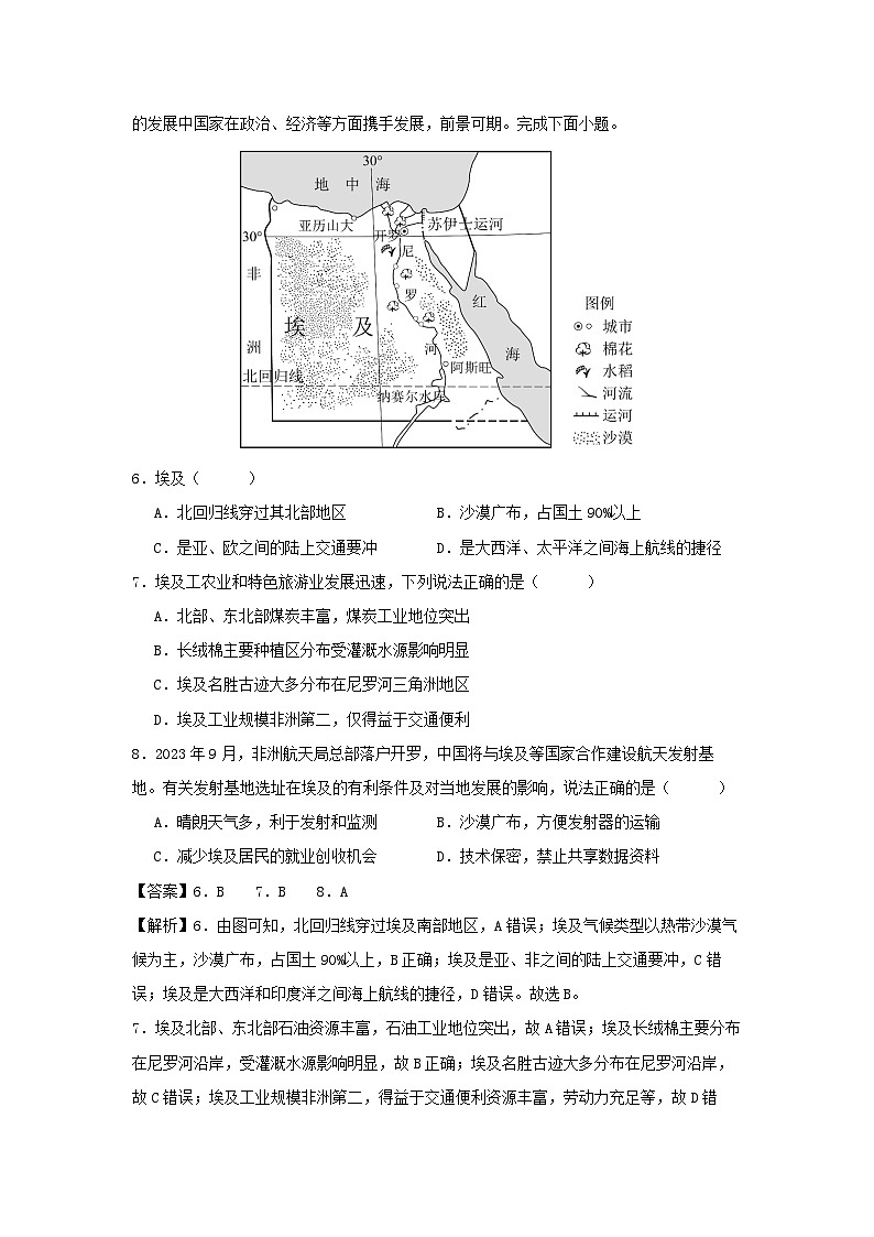 2024年广东广州中考考前最后一卷地理试卷(解析版)第3页