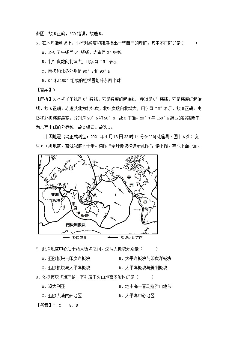 2024年海南中考考前押题密卷地理试卷(解析版)第3页