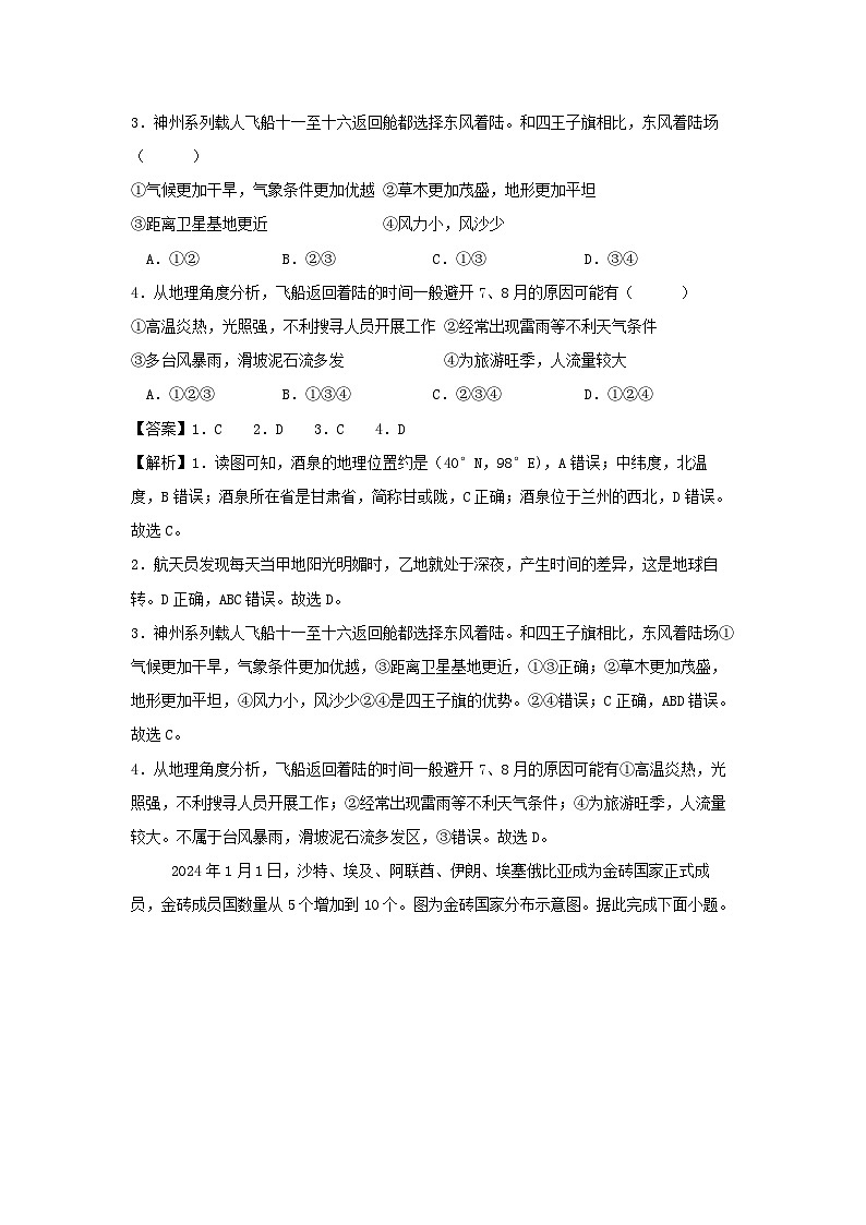 2024年中考考前吉林省押题密卷地理试卷(解析版)第2页