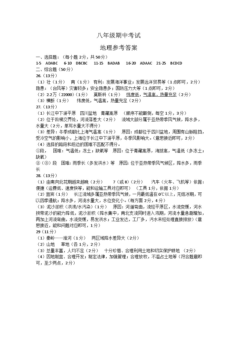 山东省日照市莒县2024-2025学年八年级上学期期中考试地理试题01