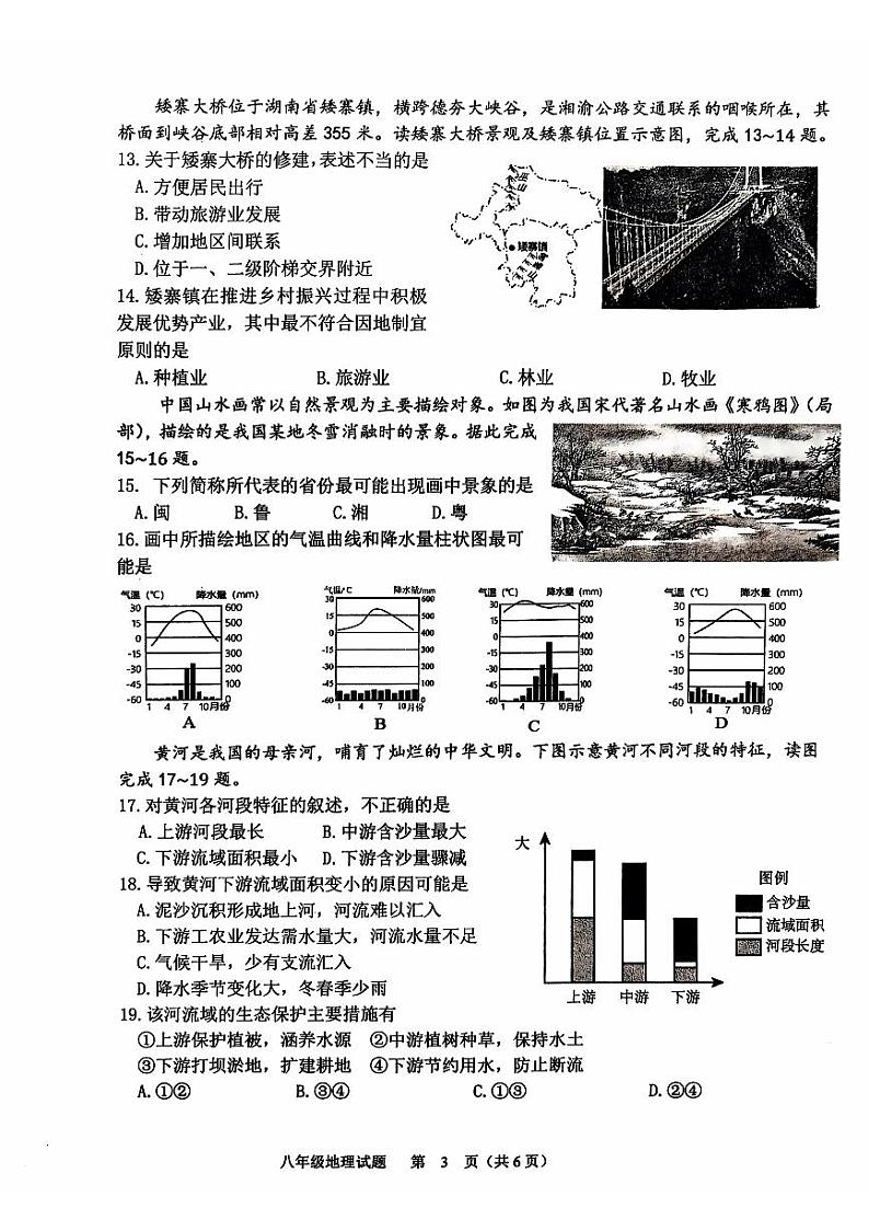山东省日照市莒县2024-2025学年八年级上学期期中考试地理试题03