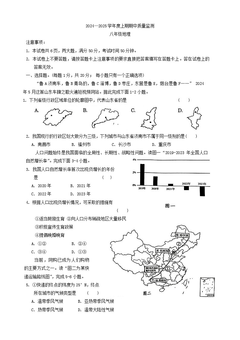 河南省周口市川汇区2024-2025学年八年级上学期期中质量监测地理试卷01