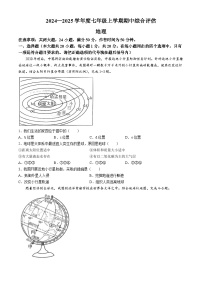 河南省信阳市2024-2025学年七年级上学期期中地理试卷