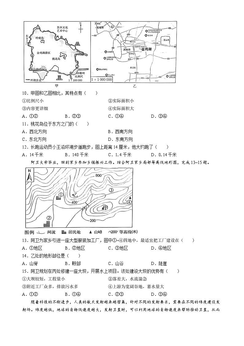 河南省信阳市2024-2025学年七年级上学期期中地理试卷第3页