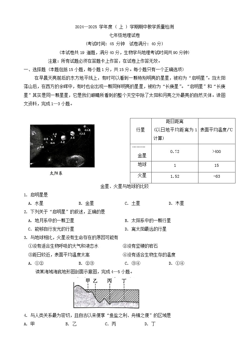 辽宁省抚顺市新抚区2024-2025学年七年级上学期期中地理试题01