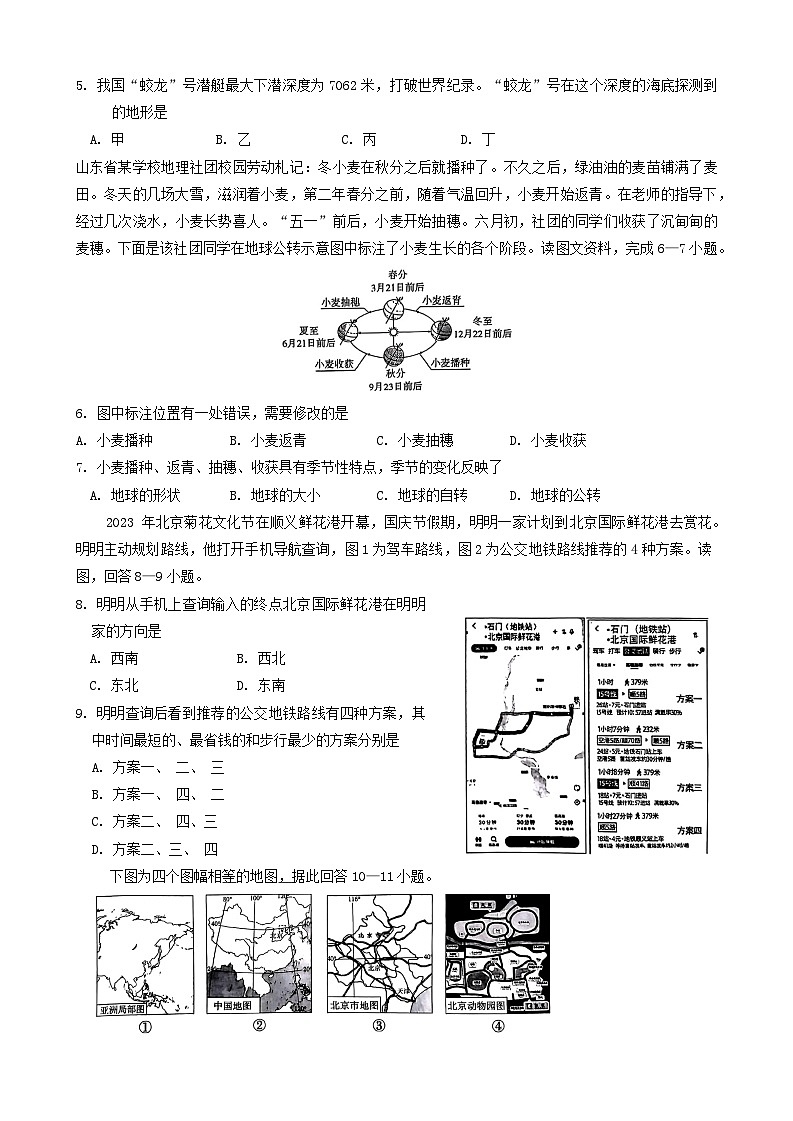 辽宁省抚顺市新抚区2024-2025学年七年级上学期期中地理试题02