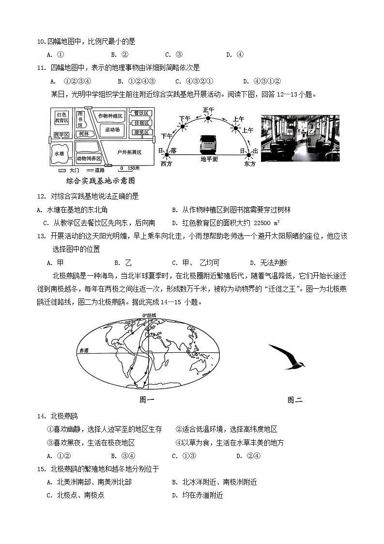 辽宁省抚顺市新抚区2024-2025学年七年级上学期期中地理试题03