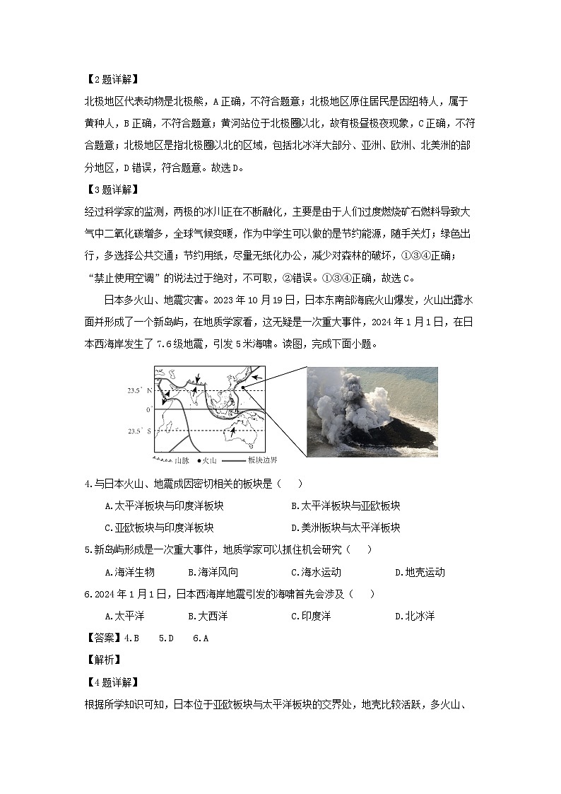 福建省福州市连江县2023-2024学年七年级下学期期末考试地理试卷(解析版)第2页