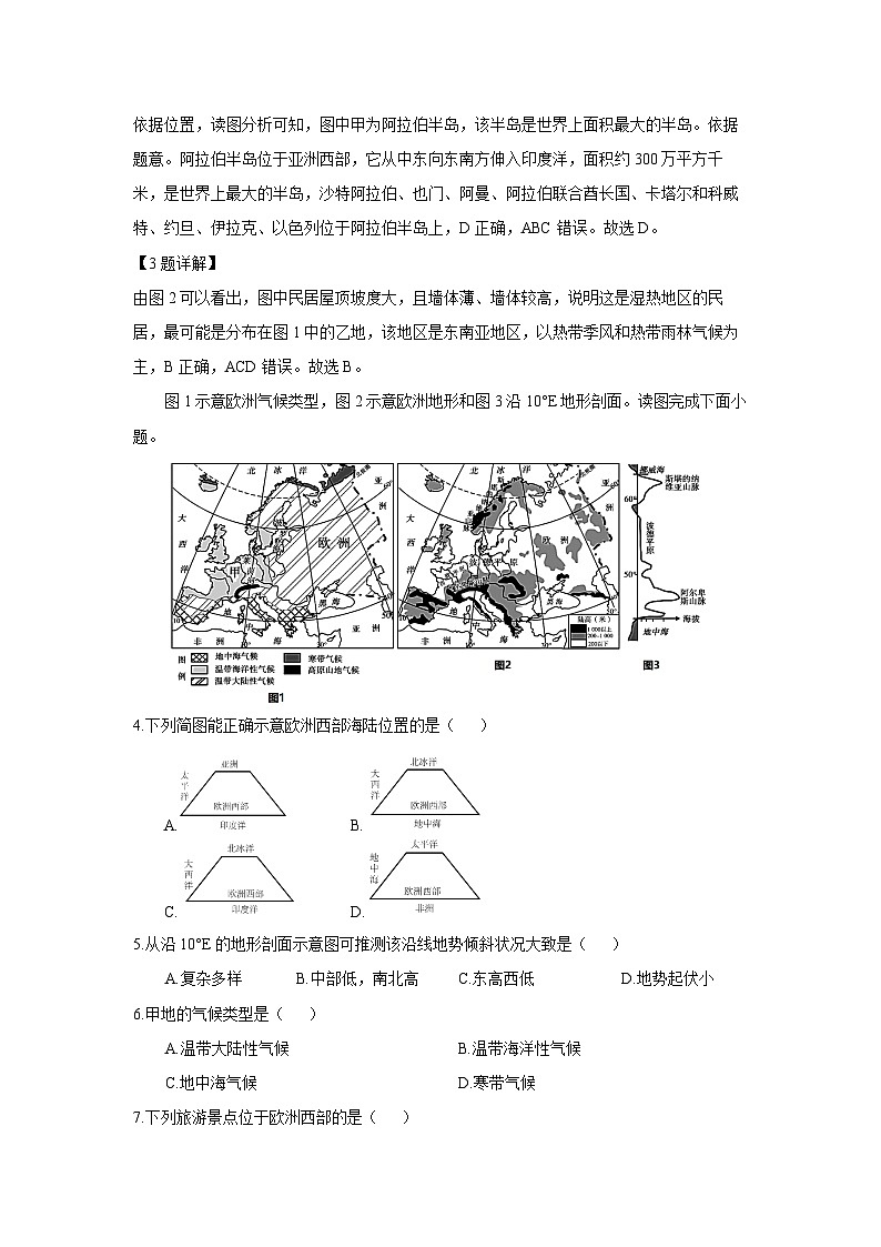 福建省漳州市2023-2024学年七年级下学期期末考试(B)地理试卷(解析版)02